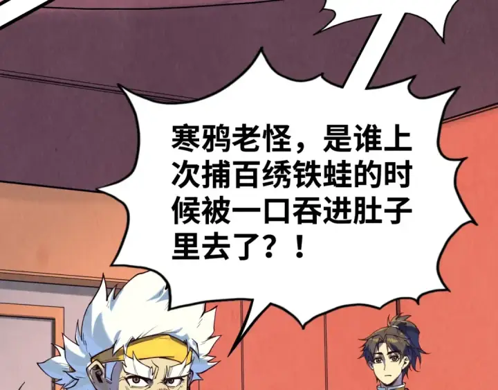 漫画《这一世我要当至尊》第171话 哥第54张图
