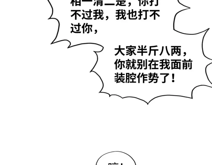 漫画《这一世我要当至尊》第171话 哥第58张图