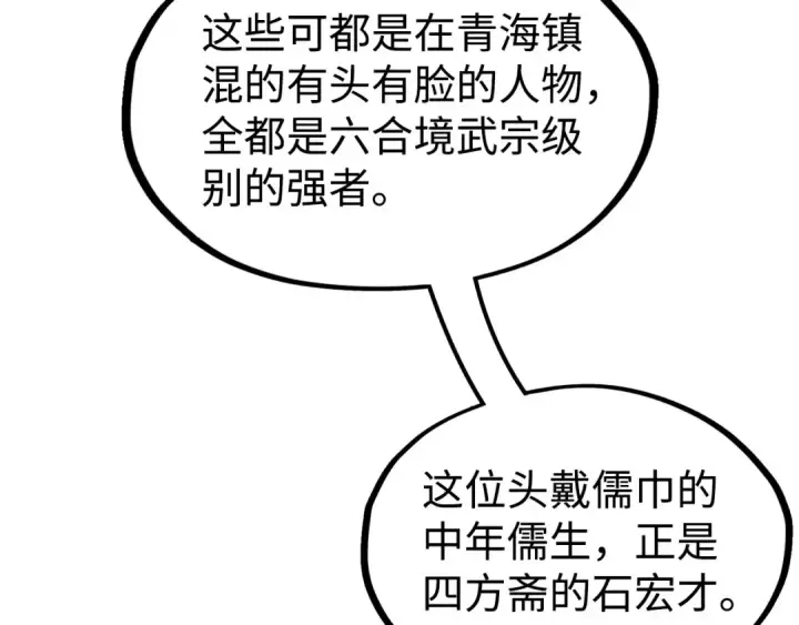 漫画《这一世我要当至尊》第171话 哥第61张图