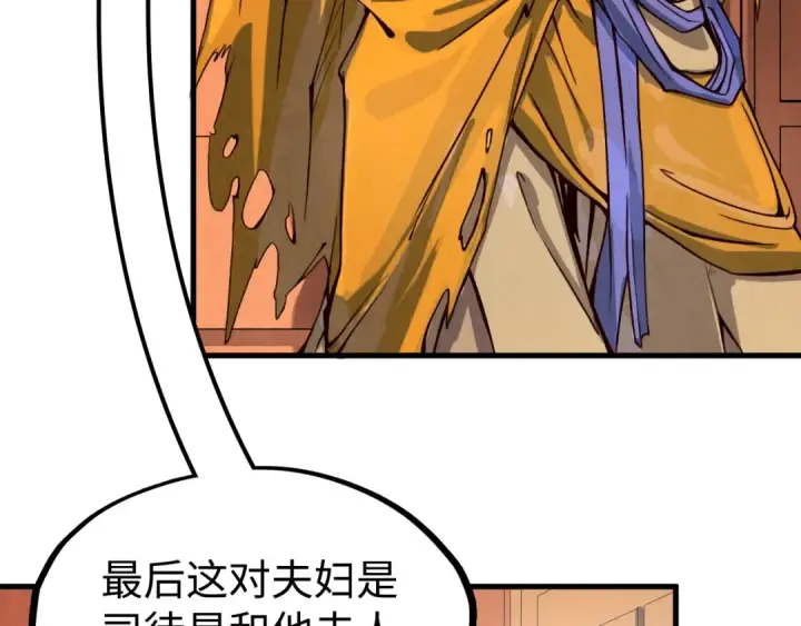 漫画《这一世我要当至尊》第171话 哥第65张图