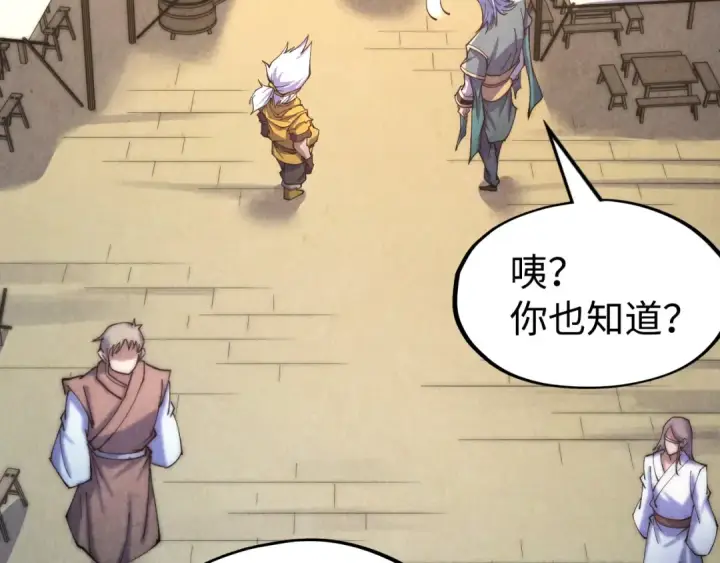 漫画《这一世我要当至尊》第171话 哥第7张图