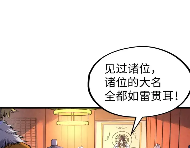 漫画《这一世我要当至尊》第171话 哥第71张图