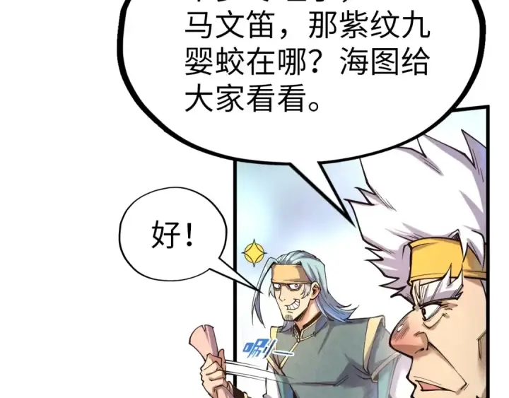 漫画《这一世我要当至尊》第171话 哥第73张图