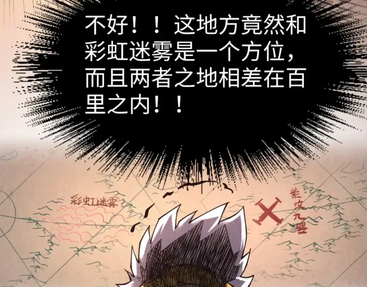 漫画《这一世我要当至尊》第171话 哥第79张图