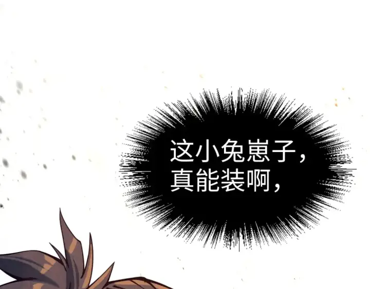 漫画《这一世我要当至尊》第171话 哥第82张图