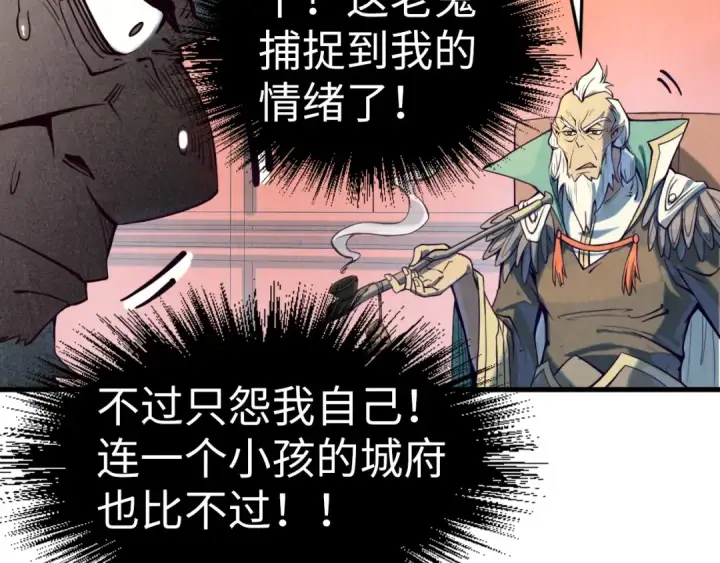 漫画《这一世我要当至尊》第171话 哥第86张图