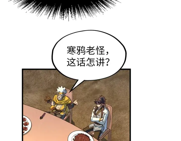 漫画《这一世我要当至尊》第171话 哥第87张图