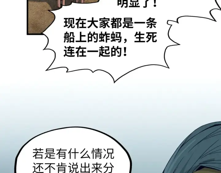 漫画《这一世我要当至尊》第171话 哥第89张图