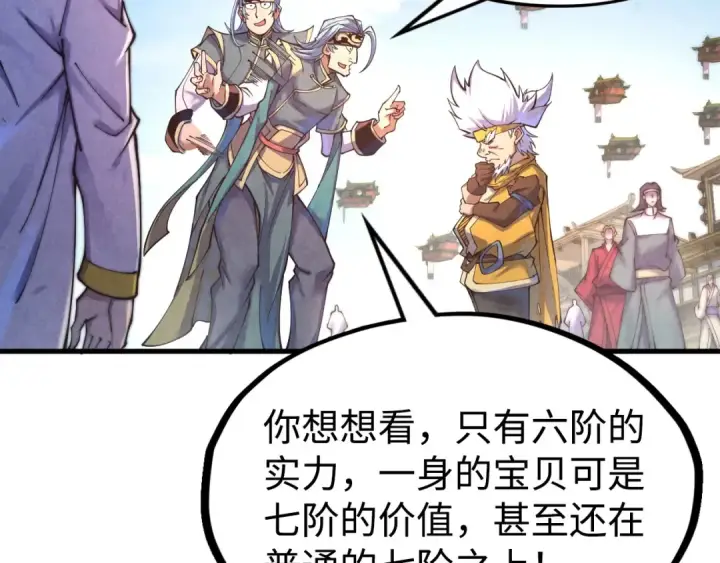 漫画《这一世我要当至尊》第171话 哥第9张图