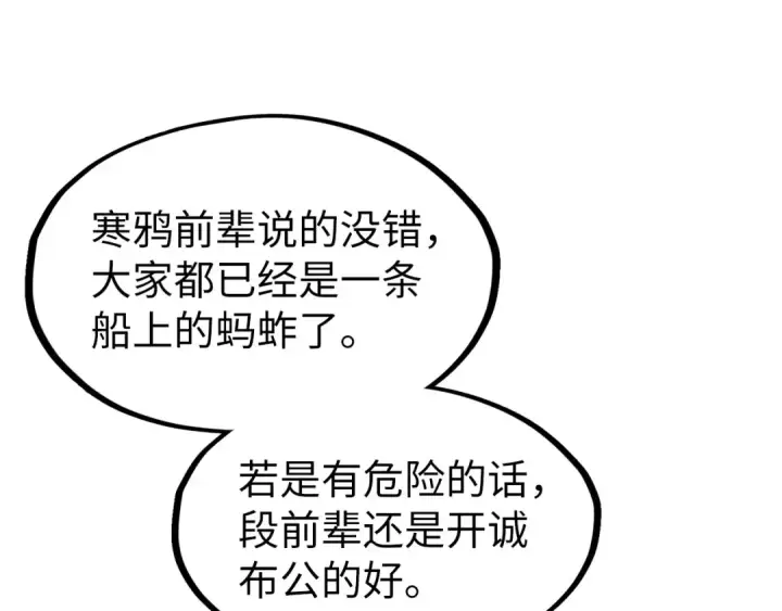 漫画《这一世我要当至尊》第171话 哥第93张图