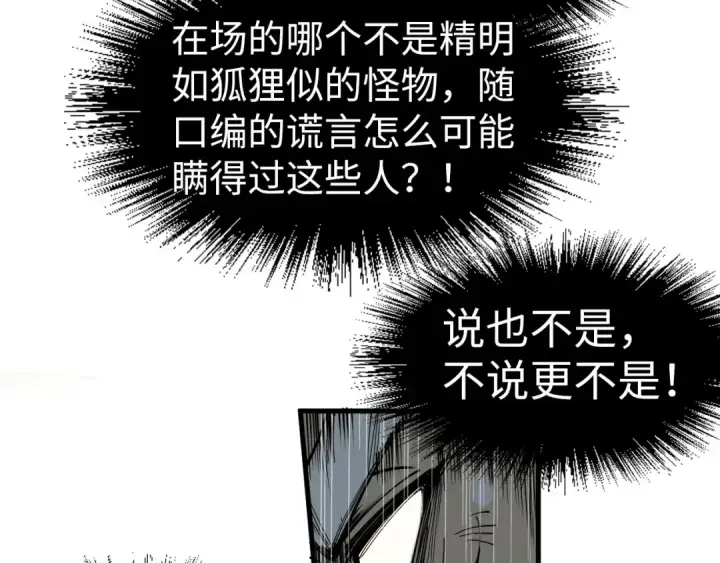 漫画《这一世我要当至尊》第171话 哥第95张图