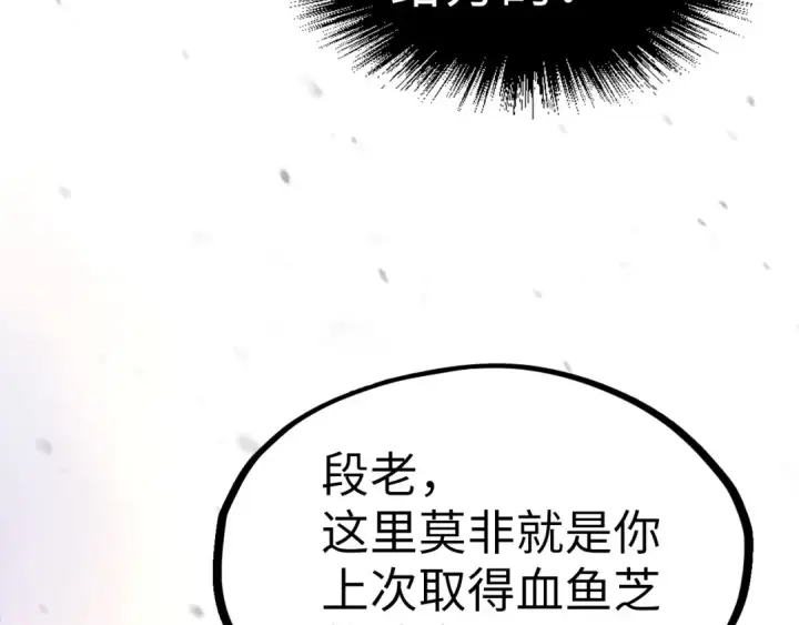 漫画《这一世我要当至尊》第171话 哥第97张图