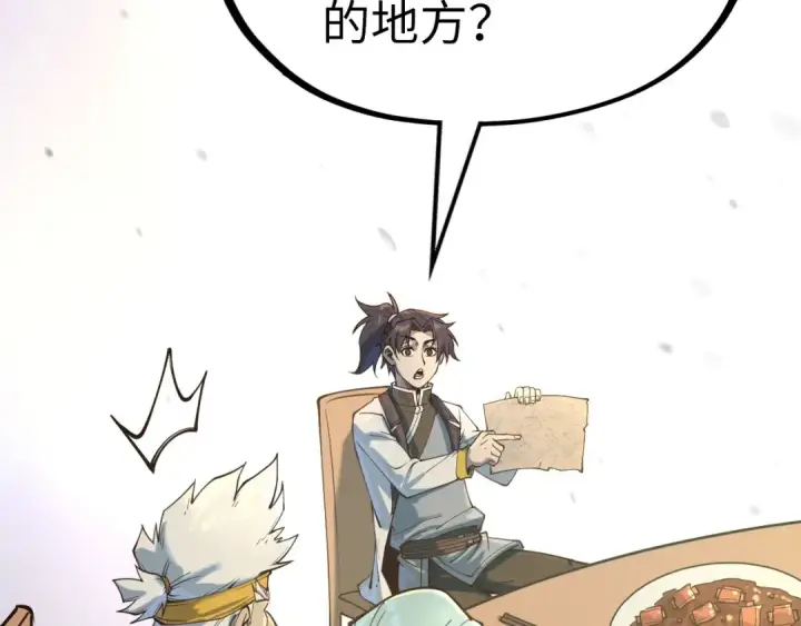 漫画《这一世我要当至尊》第171话 哥第98张图