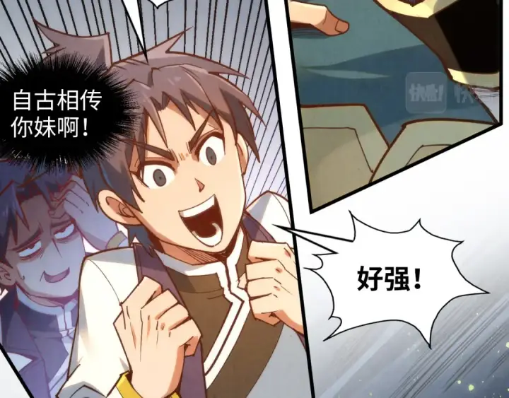 漫画《这一世我要当至尊》第172话 七星曜日阵第100张图