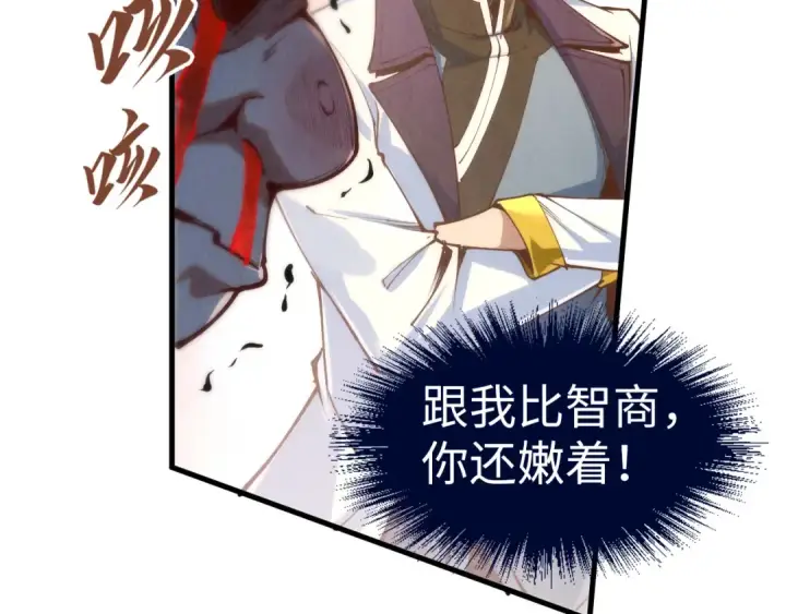 漫画《这一世我要当至尊》第172话 七星曜日阵第11张图