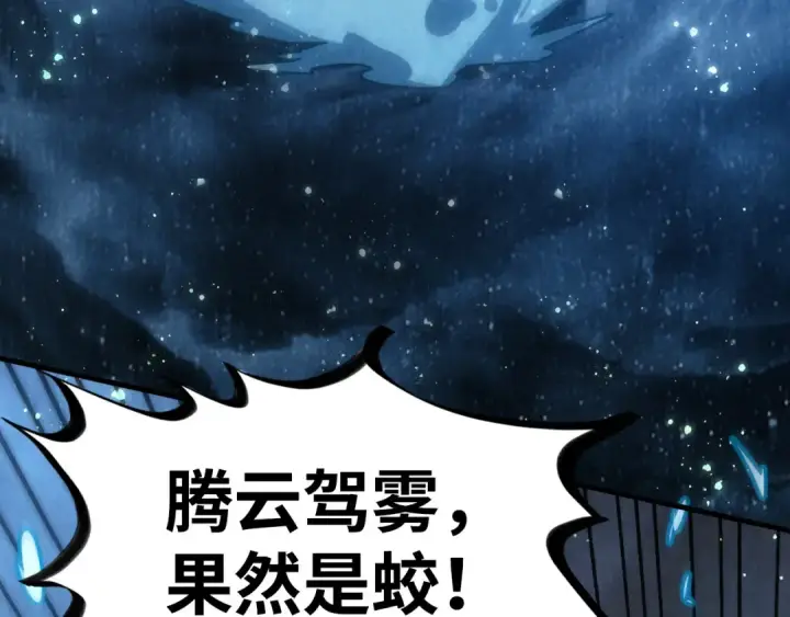 漫画《这一世我要当至尊》第172话 七星曜日阵第116张图