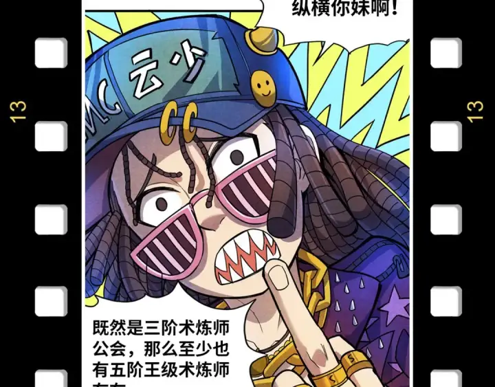 漫画《这一世我要当至尊》第172话 七星曜日阵第127张图