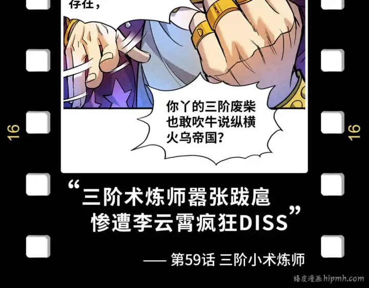 漫画《这一世我要当至尊》第172话 七星曜日阵第128张图
