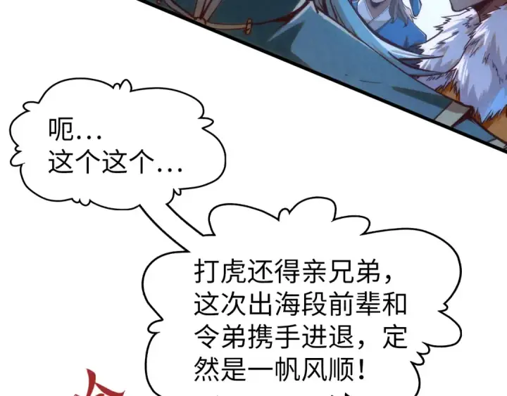 漫画《这一世我要当至尊》第172话 七星曜日阵第13张图