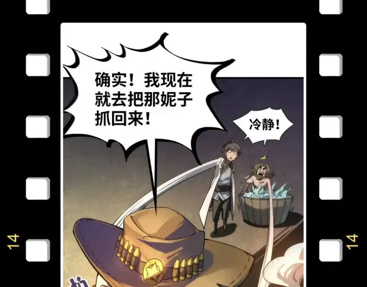 漫画《这一世我要当至尊》第172话 七星曜日阵第134张图