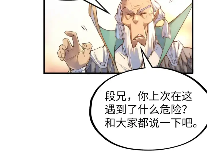 漫画《这一世我要当至尊》第172话 七星曜日阵第18张图