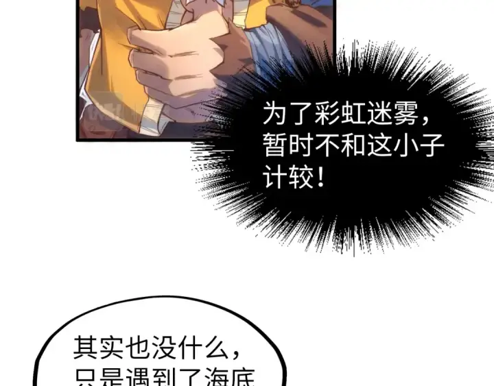 漫画《这一世我要当至尊》第172话 七星曜日阵第20张图