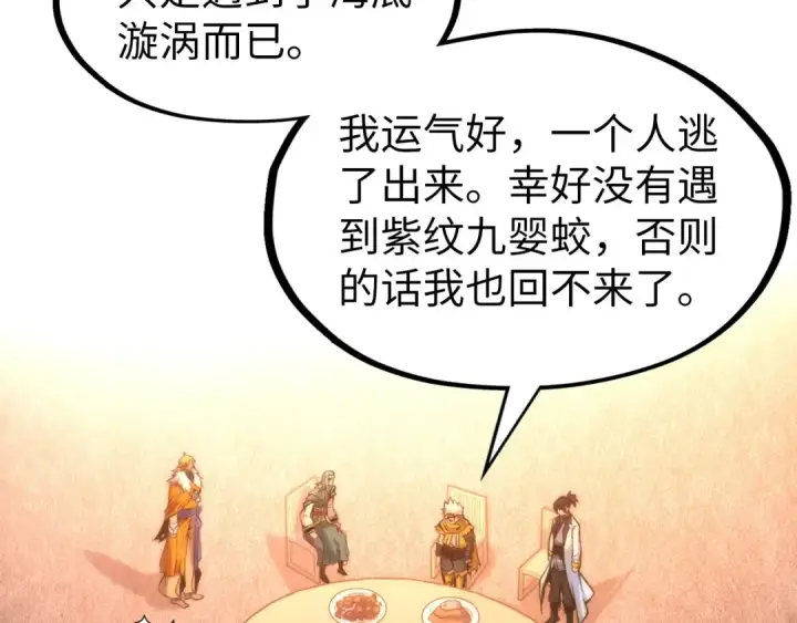 漫画《这一世我要当至尊》第172话 七星曜日阵第21张图