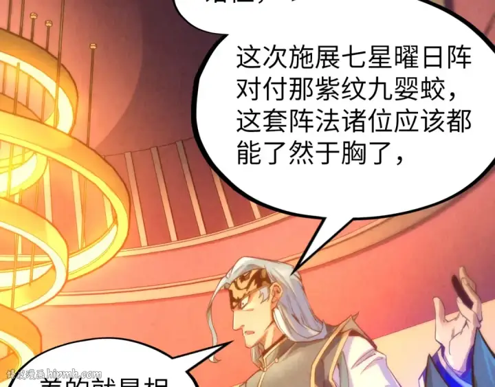 漫画《这一世我要当至尊》第172话 七星曜日阵第24张图