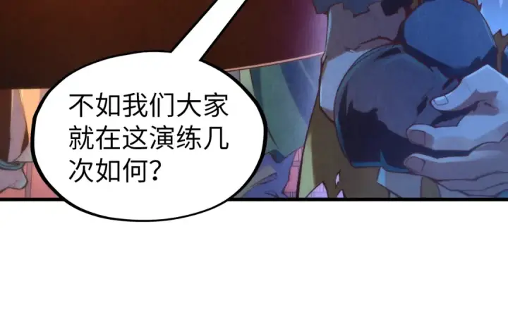 漫画《这一世我要当至尊》第172话 七星曜日阵第26张图