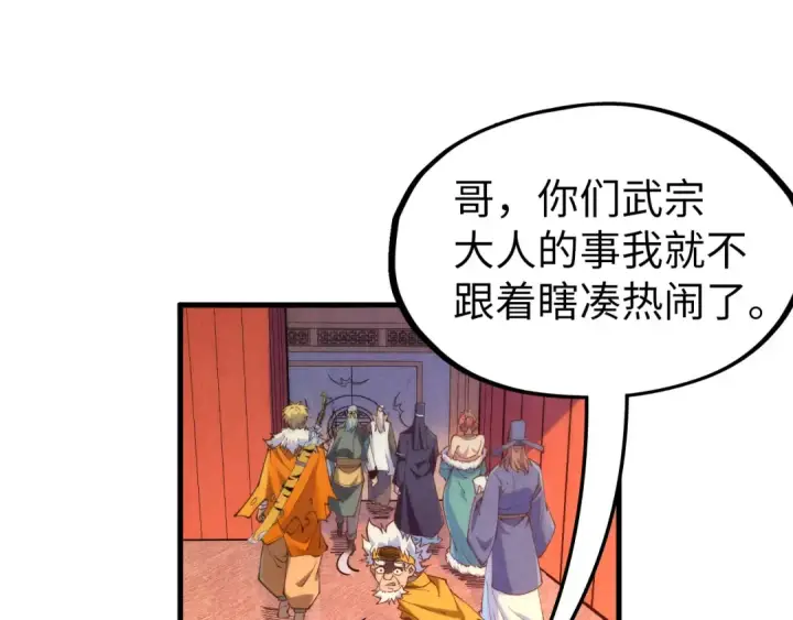 漫画《这一世我要当至尊》第172话 七星曜日阵第27张图