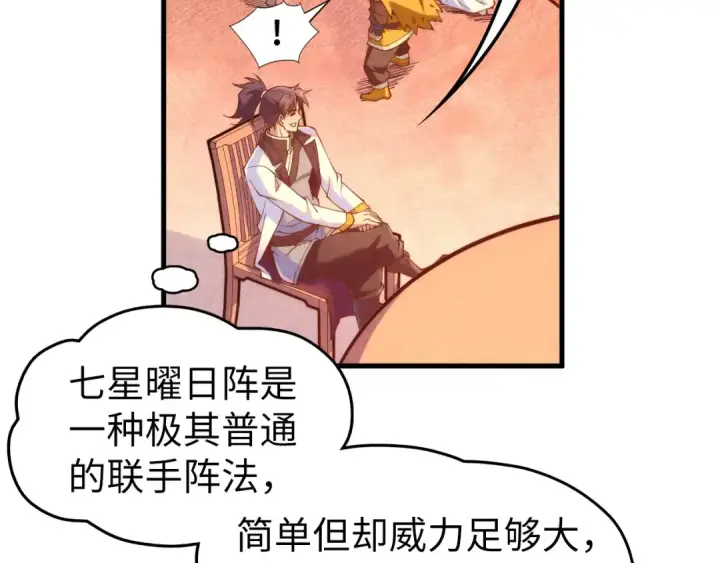 漫画《这一世我要当至尊》第172话 七星曜日阵第28张图