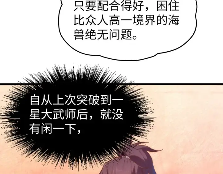漫画《这一世我要当至尊》第172话 七星曜日阵第29张图