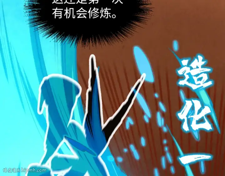 漫画《这一世我要当至尊》第172话 七星曜日阵第32张图