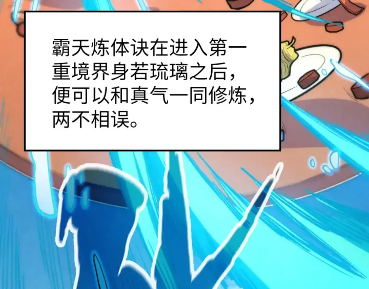 漫画《这一世我要当至尊》第172话 七星曜日阵第35张图