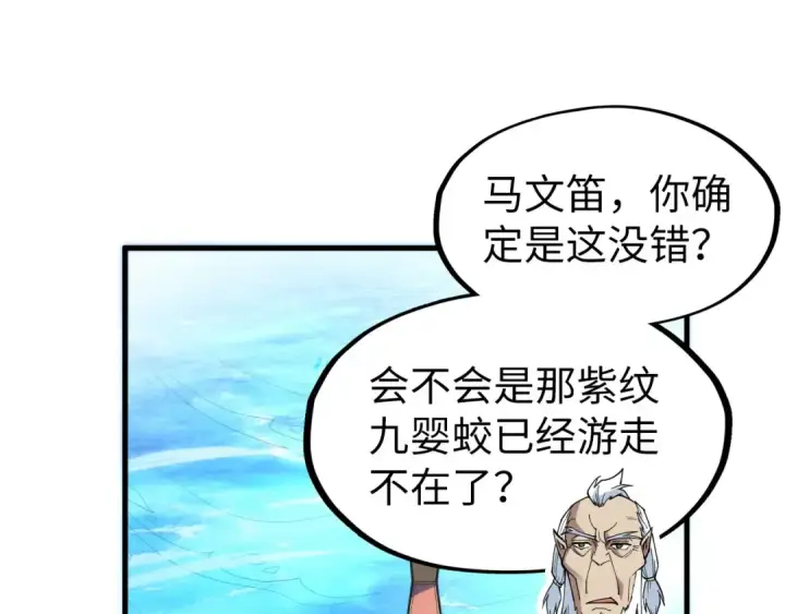 漫画《这一世我要当至尊》第172话 七星曜日阵第46张图