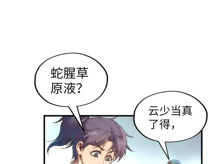 漫画《这一世我要当至尊》第172话 七星曜日阵第76张图