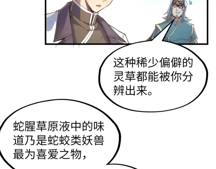 漫画《这一世我要当至尊》第172话 七星曜日阵第77张图