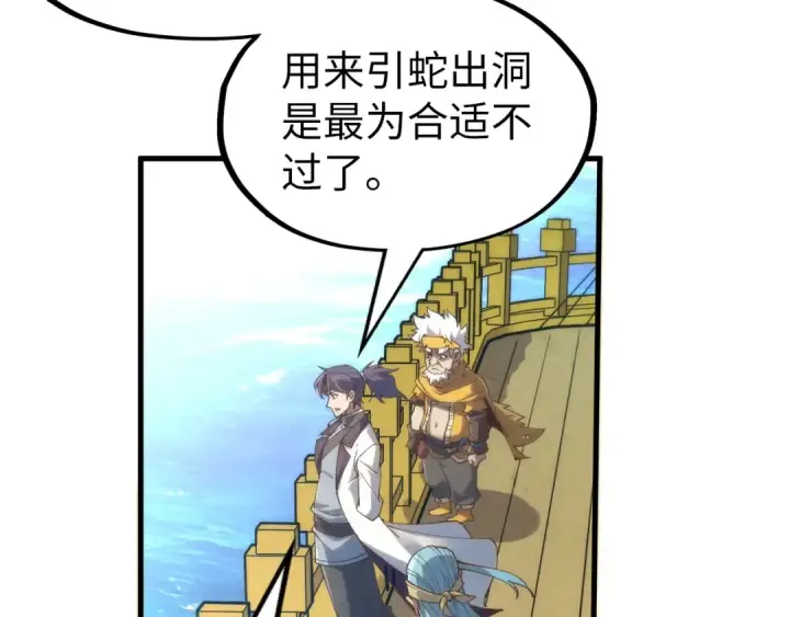 漫画《这一世我要当至尊》第172话 七星曜日阵第78张图