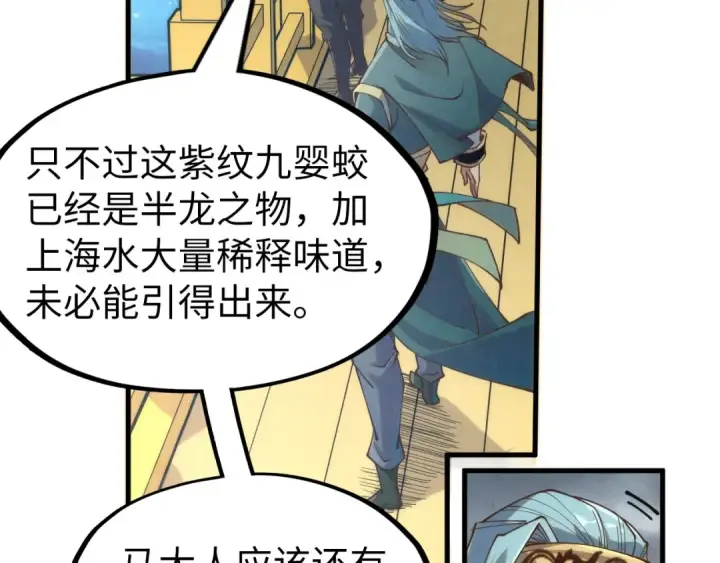 漫画《这一世我要当至尊》第172话 七星曜日阵第79张图