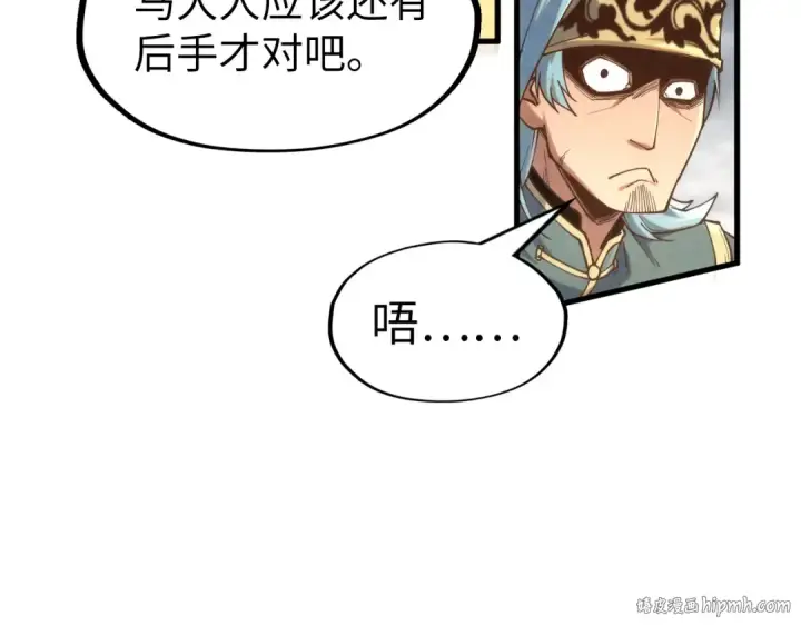 漫画《这一世我要当至尊》第172话 七星曜日阵第80张图