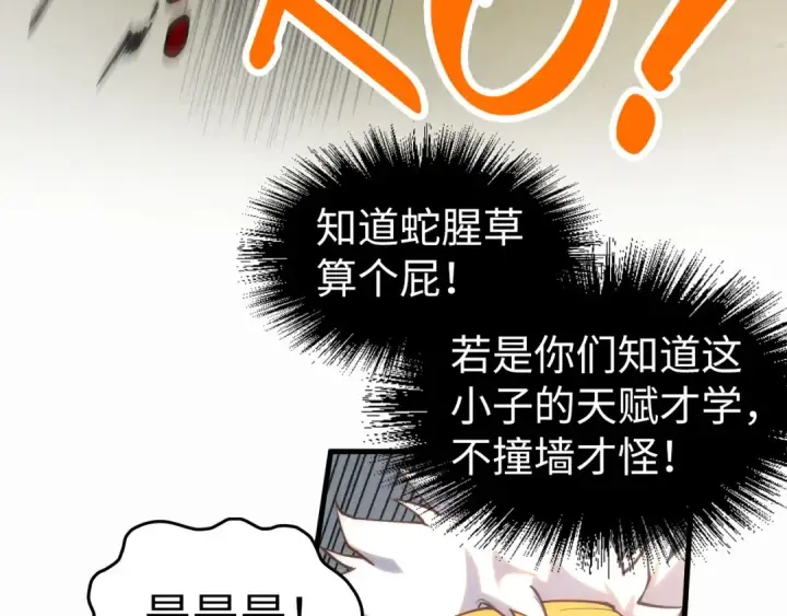 漫画《这一世我要当至尊》第172话 七星曜日阵第84张图