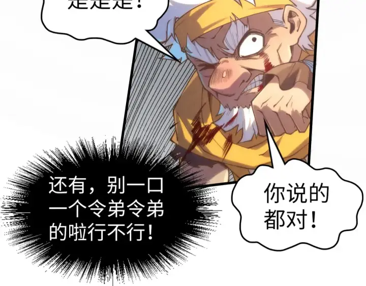漫画《这一世我要当至尊》第172话 七星曜日阵第85张图