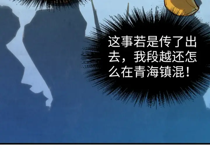 漫画《这一世我要当至尊》第172话 七星曜日阵第9张图