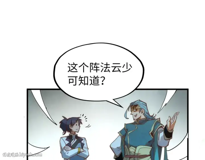 漫画《这一世我要当至尊》第172话 七星曜日阵第96张图