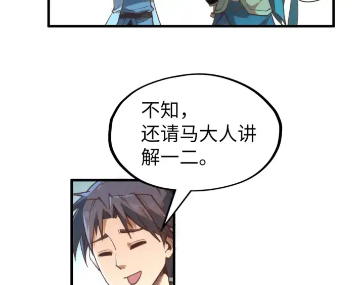 漫画《这一世我要当至尊》第172话 七星曜日阵第97张图