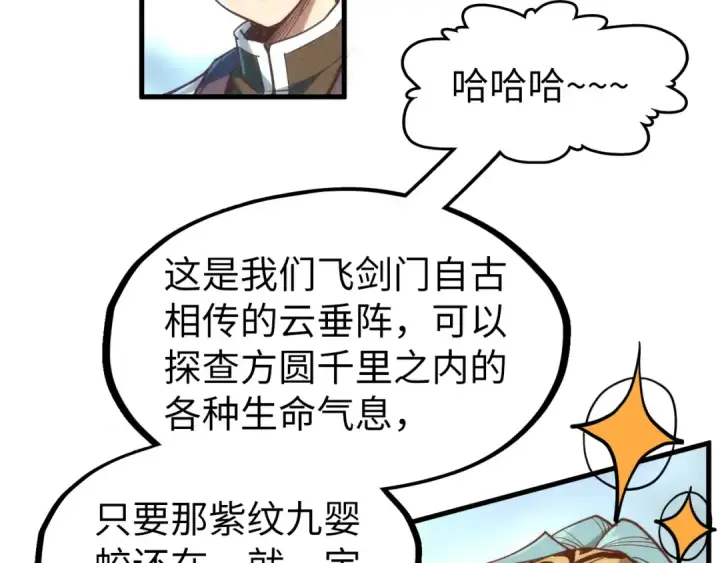 漫画《这一世我要当至尊》第172话 七星曜日阵第98张图