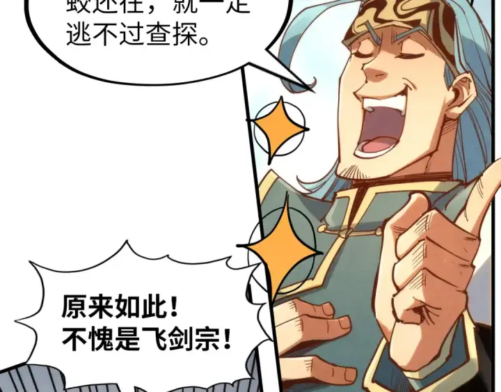 漫画《这一世我要当至尊》第172话 七星曜日阵第99张图
