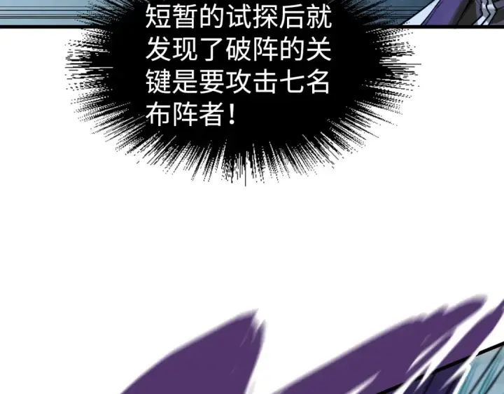 漫画《这一世我要当至尊》第173话 七星曜日阵第103张图