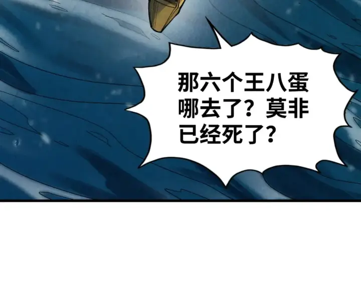 漫画《这一世我要当至尊》第173话 七星曜日阵第135张图