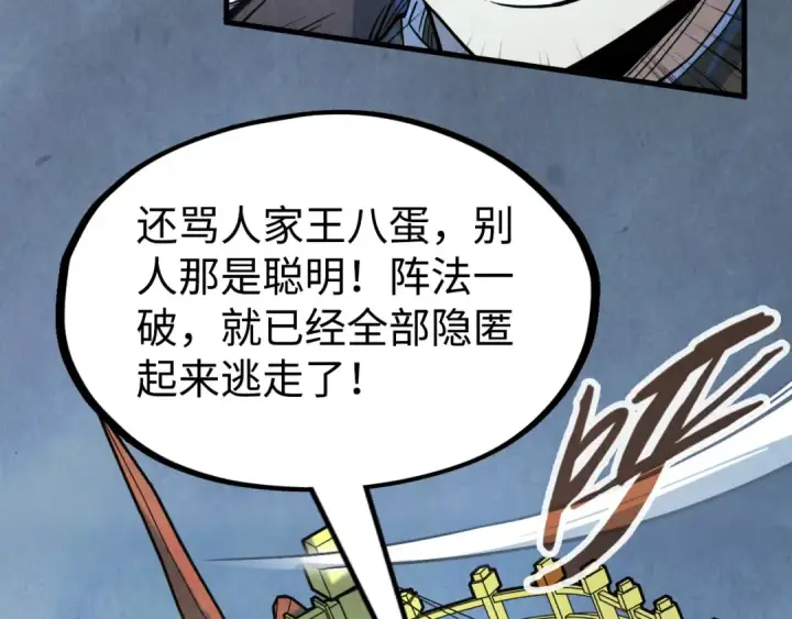 漫画《这一世我要当至尊》第173话 七星曜日阵第141张图